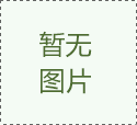 企業(yè)自動(dòng)化生產(chǎn)線的發(fā)展背景簡(jiǎn)述